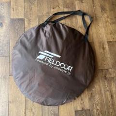 フィールドア ポップアップ　メッシュテント 蚊帳【美品】FIELDOORのサムネイル