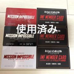 【使用済み】　ミッションインポッシブル　デッド　レコニング　ムビチケ　グッズ 使用済み】 ミッションインポッシブル デッド レコニング