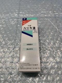 天然 ハッカ油 ハッカ油スプレー 期限長い 送料無料 匿名配送 ポイント消化