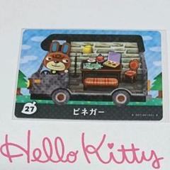 どうぶつの森 amiibo カード ビネガー
