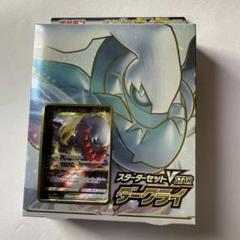 未開封　ポケモンカードゲーム スタートセットVSTAR ダークライ