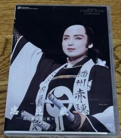 宝塚雪組　忠臣蔵　CD 杜けあき　一路真輝　高嶺ふぶき　轟悠 宝塚雪組 忠臣蔵 杜けあき 一路真輝 轟悠 高嶺ふぶき【廃盤】