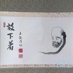 2024年最新】掛け軸 達磨の人気アイテム - メルカリ