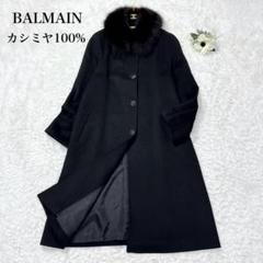 2025年最新】カシミヤ100% コート balmainの人気アイテム - メルカリ