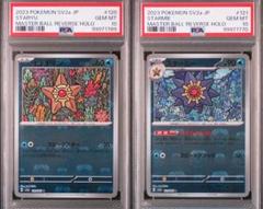 【PSA10】ヒトデマン、【PSA9】スターミー　マスターボールミラー　ポケカ 2025年最新】スターミー マスターボール psa10の人気アイテム