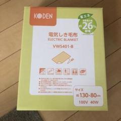 電気しき毛布