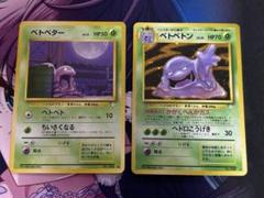 ベトベター ベトベトン 2枚セット 旧裏 ポケモンカード - メルカリ