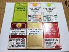 TOEIC L&R TEST 出る単特急 金のセンテンス　読解特急　6冊セット