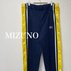 MIZUNO ミズノ　ボタン着脱　ジャージ　　紺　ネイビー