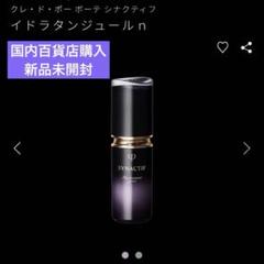 クレドポーボーテ シナクティフ　 イドラタンジュールn イドラタンジュールn- 美容液 - シナクティフ | クレ・ド・ポー
