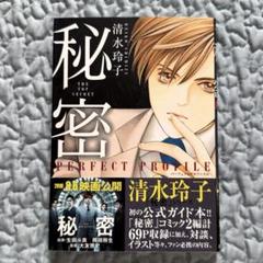 2025年最新】秘密パーフェクトプロファイルの人気アイテム
