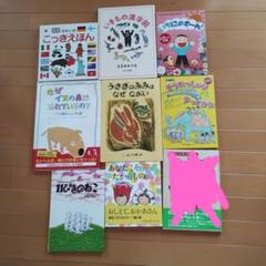 子供用絵本98冊まとめ売り　セット売り 絵本 まとめ売り 児童書 8冊セット - メルカリ