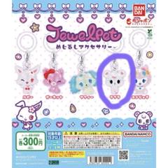 ジュエルペット　めじるしアクセサリー　ラブラ