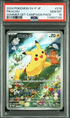 「最安値」☆早い者勝ち☆ ポケモンカード 紳士風のピカチュウ プロモPSA10 PSA10 紳士風のピカチュウ：ポケモンセンタートウキョーDX