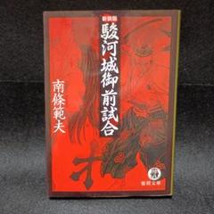 2025年最新】駿河城御前試合の人気アイテム - メルカリ