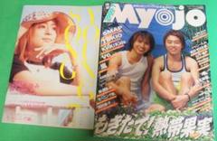 Myojo(明星) 2000年7月号 KinKi Kids モーニンク娘。