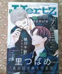 バラ売り可 イァハーツ 2025年5月号 ihr HertZ 切り取りあり Amazon.co.jp: ihr HertZ(イァハーツ) 2025年 05 月号 [雑誌
