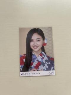 乃木坂46 井上和 生写真 大阪 浴衣 ヨリ