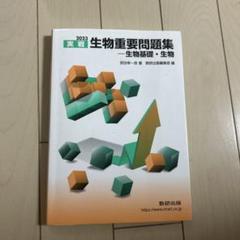 2023 実戦 生物重要問題集