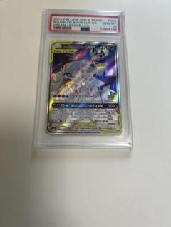 ソルガレオ＆ルナアーラGX 063 GEM MT 10 PSA10鑑定済〕ソルガレオ＆ルナアーラGX(SA)【SR】{063/049}