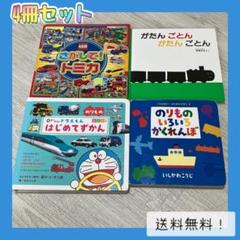 2025年最新】福音館ののりものずかんの人気アイテム - メルカリ