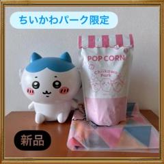 ハチワレ ポップコーンバケツ ちいかわパーク ちいかわパーク 限定 ポップコーンバケツ ハチワレ 新品未使用