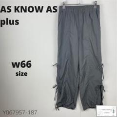 美品 AS KNOW AS plus ミリタリーカーゴパンツ ナイロン 万能 灰