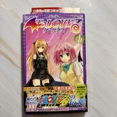 2025年最新】初版 to loveるの人気アイテム - メルカリ