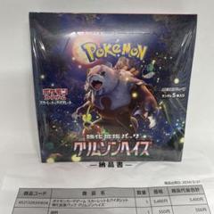 ポケモンカードゲーム 強化拡張パック クリムゾンヘイズ