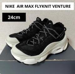 ナイキ エアマックス フライニット ベンチャー 完売品 25cm ブラック 厚底 NIKE】 エア マックス フライニット ベンチャー(スニーカー