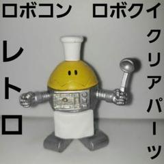 2025年最新】ロボコン、の人気アイテム - メルカリ