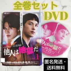 イム・シワン★イ・ドンウク『他人は地獄だ』レンタル落ちDVD★全巻★韓国ドラマ