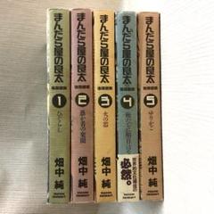 まんだら屋の良太 後期選集 全5巻　畑中純　全巻のサムネイル