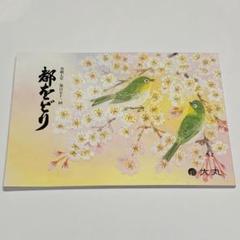 2025年 令和七年 第百五十一回記念公演 都をどり