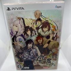 ○剣が君 百夜綴り 限定版