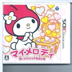 y 3DS マイメロディ 願いがかなう不思議な箱