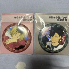 ハイキュー!! キラキラ缶バッジ 猫部　孤爪研磨　30点セット 75mm ハイキュー!! キラキラ缶バッジ 猫部 孤爪研磨 30点セット 75mm