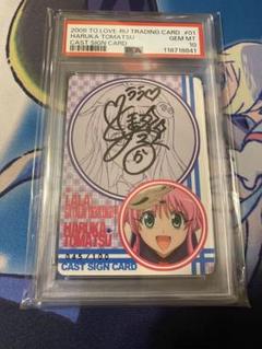 ToLOVEる　ムービックカード　戸松遥　直筆サイン　PSA10 ToLOVEる ムービックカード 戸松遥 直筆サイン PSA10 - メルカリ