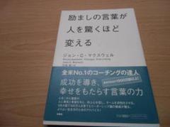 励ましの言葉が人を驚くほど変える