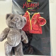 【即購入可】モーツァルト 京本大我　くま　ぬいぐるみ モーツァルト くま ぬいぐるみセット SixTONES 京本大我 古川雄大