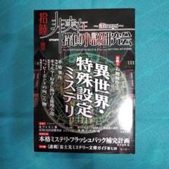 推理小説研究  8冊 東京創元社 文庫解説総目録 - 高橋良平＋東京創元社編集部 編
