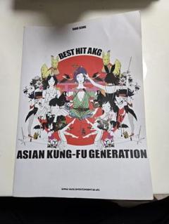 2025年最新】asian kung fu generation best hit akgの人気