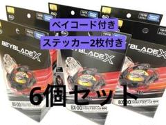 BX-00 コバルトドラグーン メタルコートブラック 2個セット ステッカー付き BX-00 コバルトドラグーン メタルコートブラック 6個セット