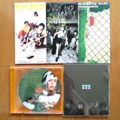 バラ売り可能 メリー MERRY CD DVD 書籍 セット JUDY AND MARY☆ CDセット 5枚セット（アルバム・8cmCD） - メルカリ