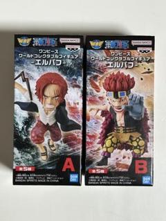 ワーコレ WCF ワンピース エルバフ 8個セット シャンクス ブロギー 等 楽天市場】ワンピース ワールドコレクタブルフィギュア エルバフ
