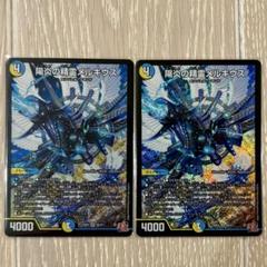 陽炎の精霊メルキウス　2枚