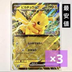 ポケモンスタンプラリー 2025 ジャンボカード ピカチュウex 3点