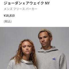 NIKE Jordan Awake NYC パーカー 未使用