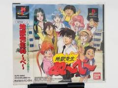 地獄先生ぬ～べ～ PS1 ゲームソフト 【新品未開封】
