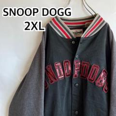 激レア スヌープドッグ ビッグサイズ スタジャン ラッパー
